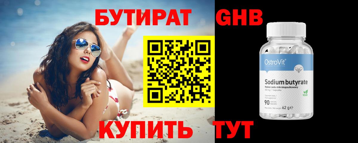 БУТИРАТ 1.4BDO  Вход с VPN  Грозный 