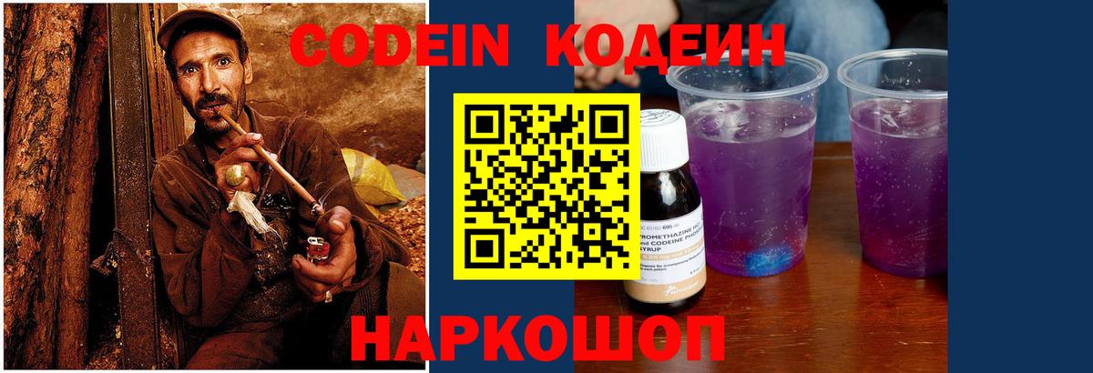 Codein напиток Lean (лин) Грозный
