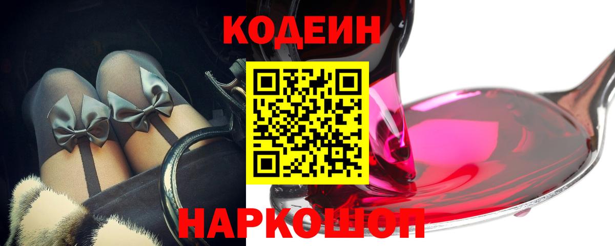 Грозный  Кодеин напиток Lean (лин)  Вход с VPN 