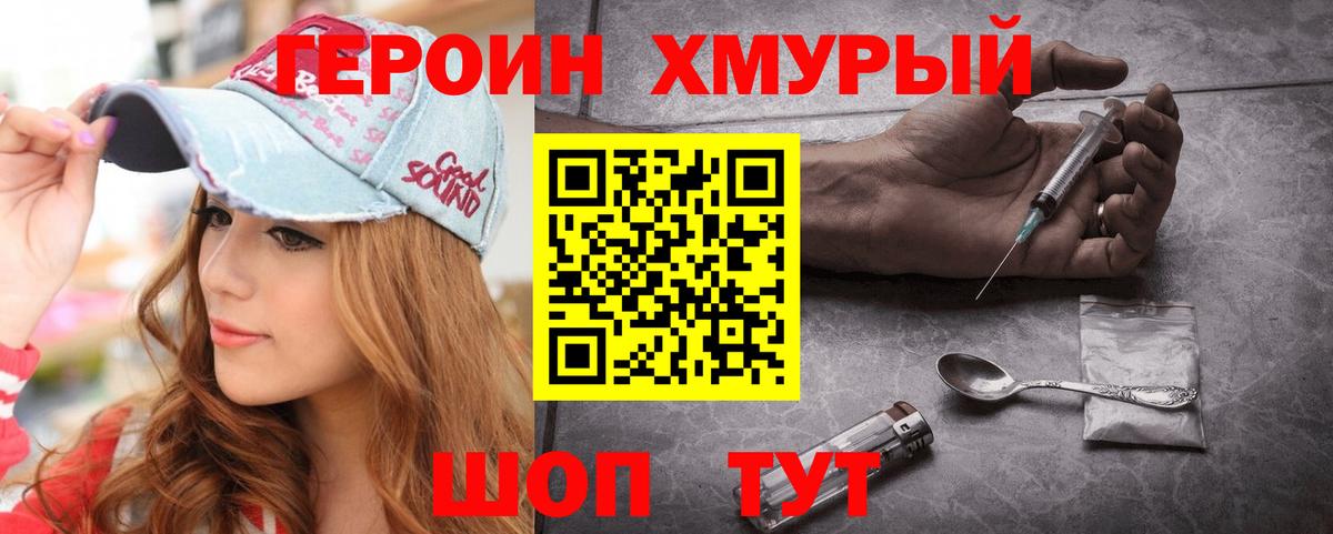 Героин хмурый  Вход с VPN  Грозный 