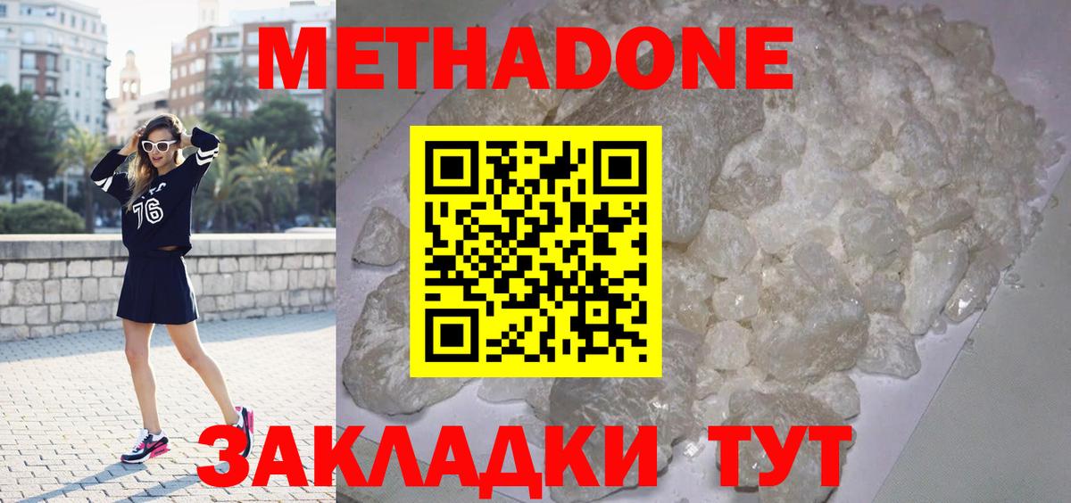 МЕТАДОН кристалл  Вход с VPN  Грозный  Метадон мёд 